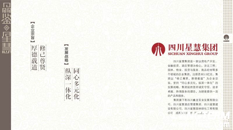 四川星慧集團(tuán)畫冊設(shè)計(jì)與光盤封面設(shè)計(jì)