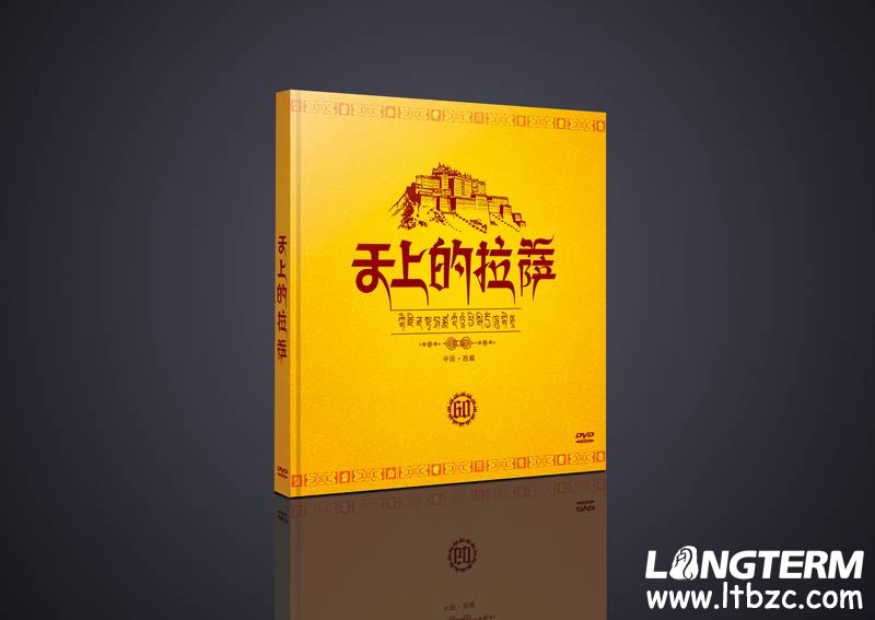 天上的拉薩光盤與卡書