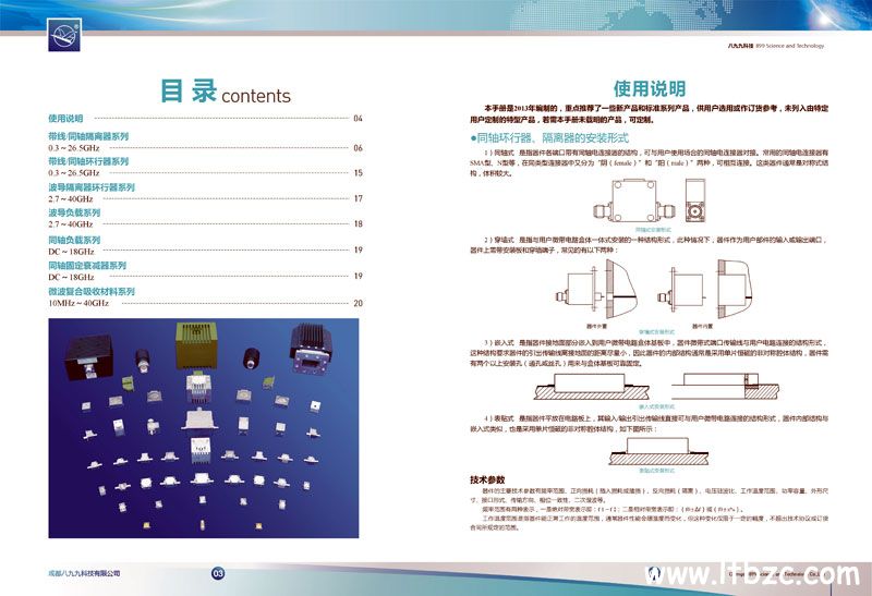 八九九科技微波器件手冊設計