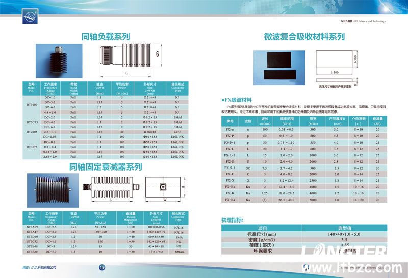 八九九科技微波器件手冊設計