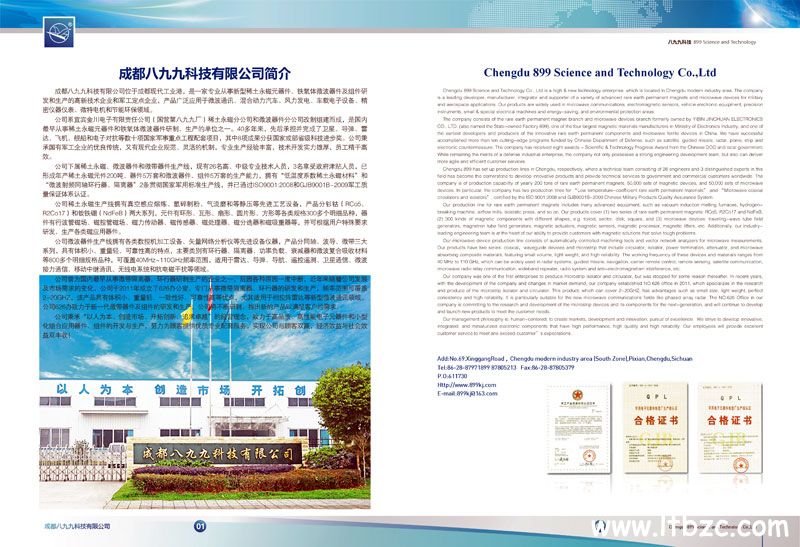 八九九科技稀土永磁手冊設計手冊設計 