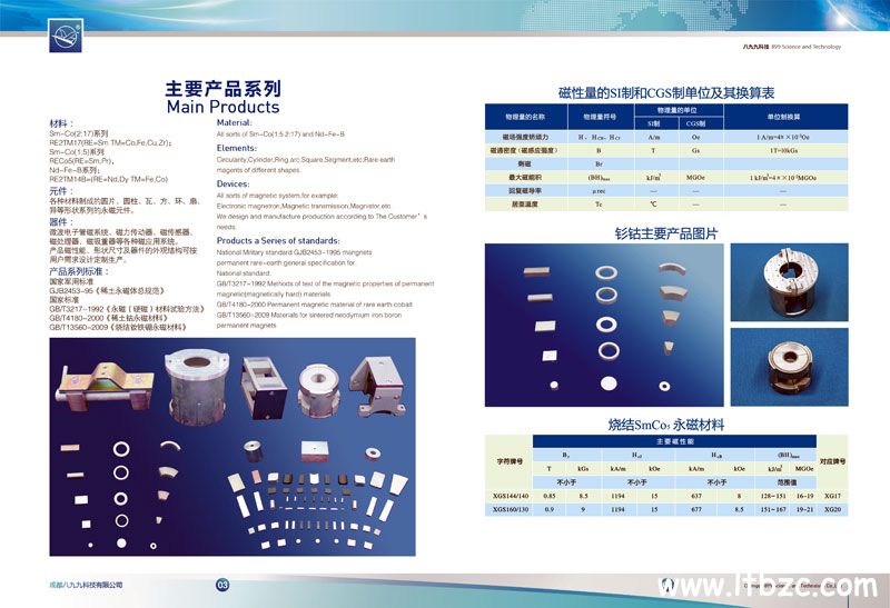 八九九科技稀土永磁手冊設計手冊設計 