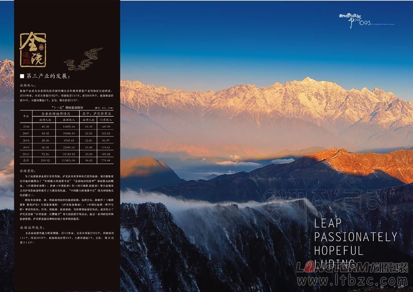 瀘定縣宣傳畫冊設(shè)計