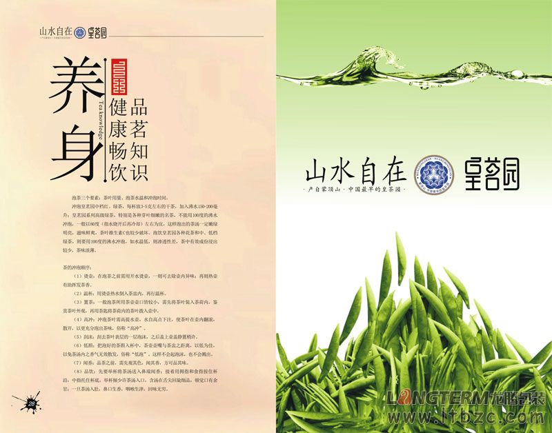 皇茗園茶葉集團(tuán)畫冊(cè)設(shè)計(jì)