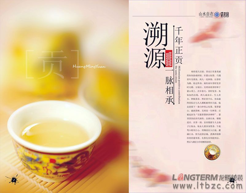 皇茗園茶葉集團(tuán)畫冊(cè)設(shè)計(jì)