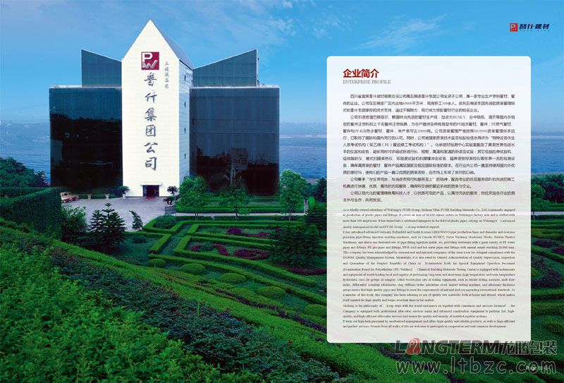 四川省宜賓普什建材有限公司畫冊設(shè)計(jì)