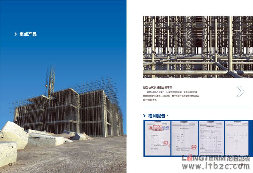 四川金凱祥實(shí)業(yè)有限公司畫冊(cè)設(shè)計(jì)