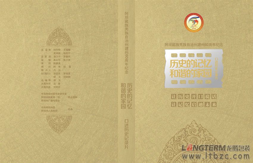 《歷史的記憶 和諧的家園》卡書與光盤設(shè)計(jì)