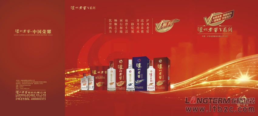 成都鐵路酒業(yè)瀘州老窖折頁(yè)設(shè)計(jì)