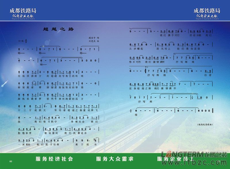 成都鐵路局鐵路之歌卡書設(shè)計