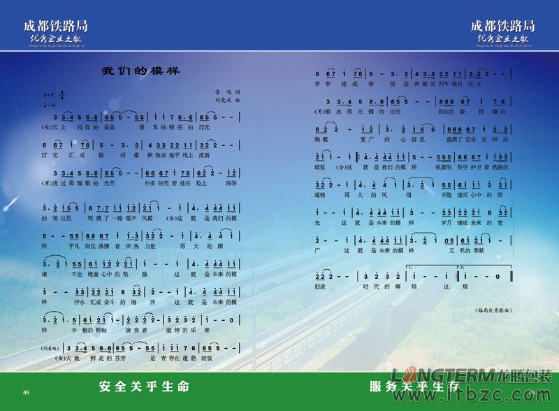 成都鐵路局鐵路之歌卡書設(shè)計