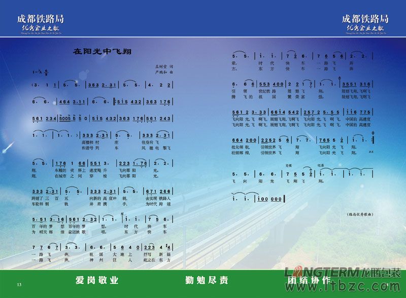 成都鐵路局鐵路之歌卡書設(shè)計