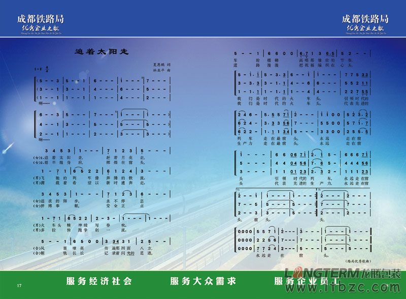 成都鐵路局鐵路之歌卡書設(shè)計