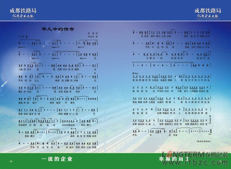 成都鐵路局鐵路之歌卡書設(shè)計