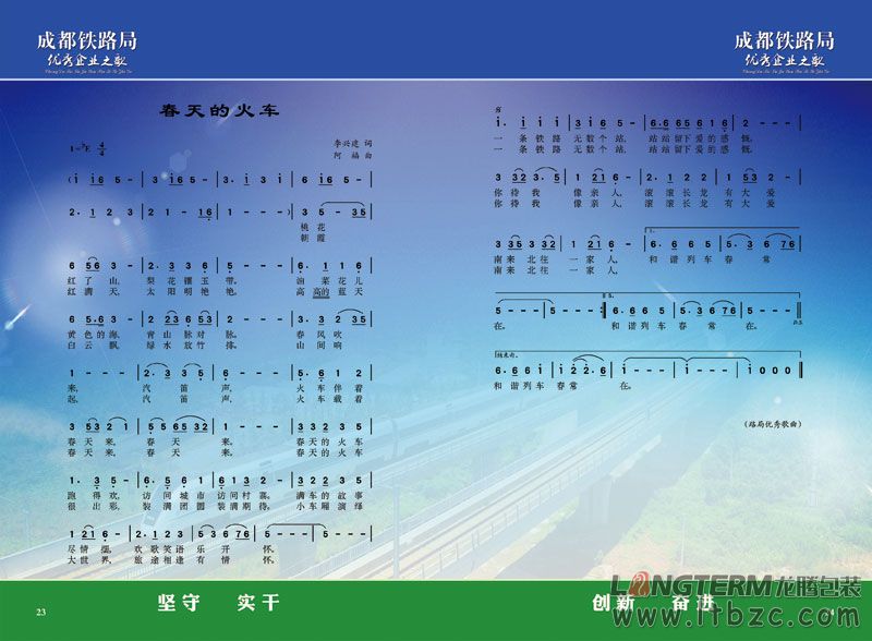 成都鐵路局鐵路之歌卡書設(shè)計