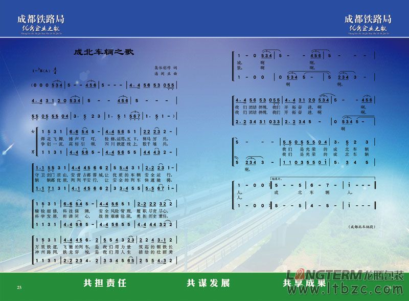 成都鐵路局鐵路之歌卡書設(shè)計