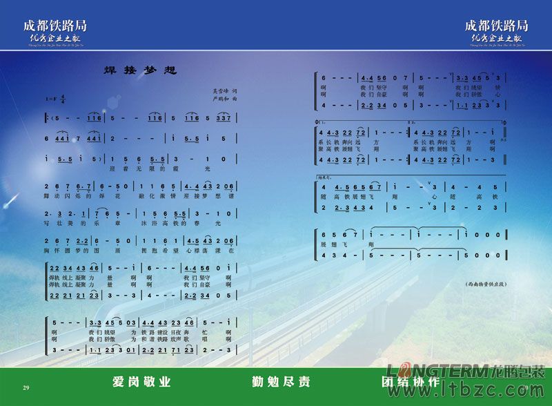 成都鐵路局鐵路之歌卡書設(shè)計