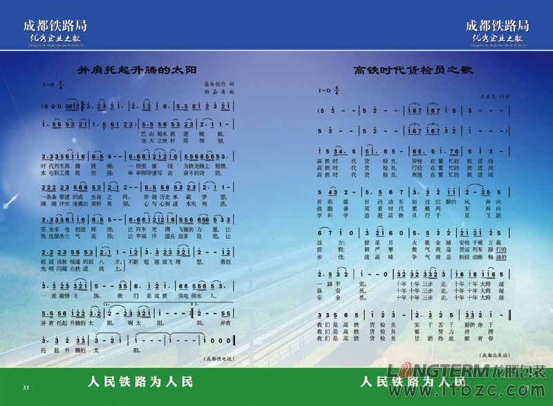 成都鐵路局鐵路之歌卡書設(shè)計