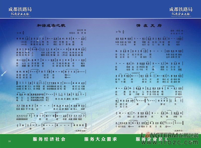 成都鐵路局鐵路之歌卡書設(shè)計