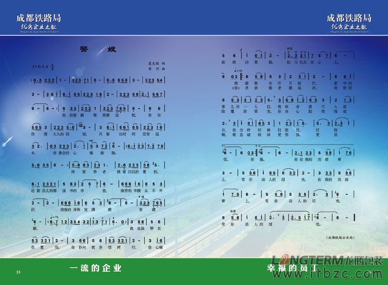 成都鐵路局鐵路之歌卡書設(shè)計