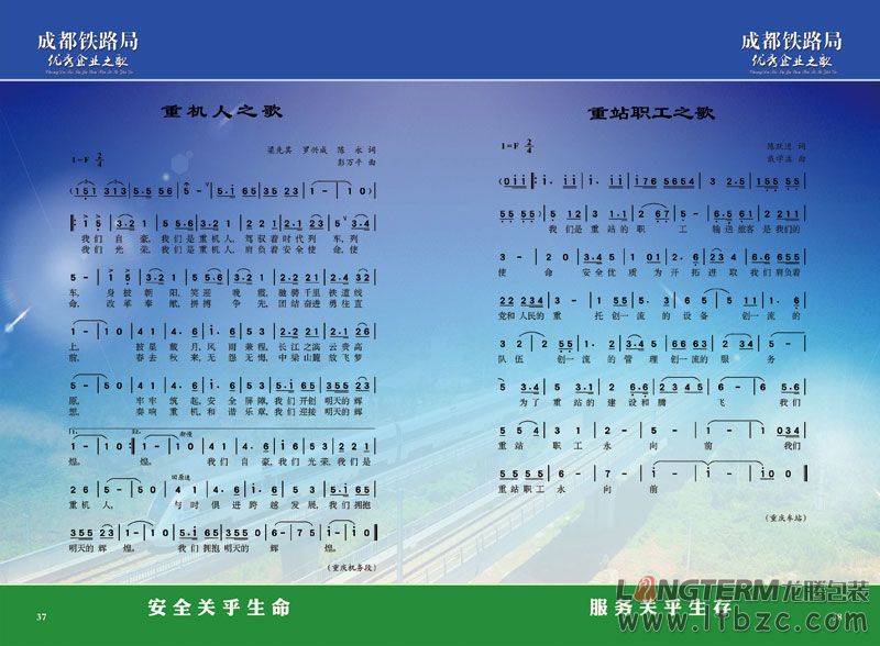 成都鐵路局鐵路之歌卡書設(shè)計