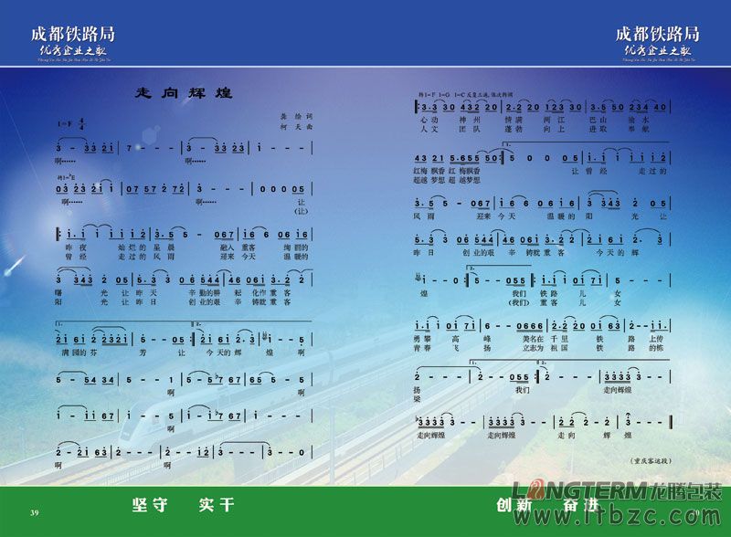 成都鐵路局鐵路之歌卡書設(shè)計