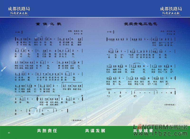 成都鐵路局鐵路之歌卡書設(shè)計