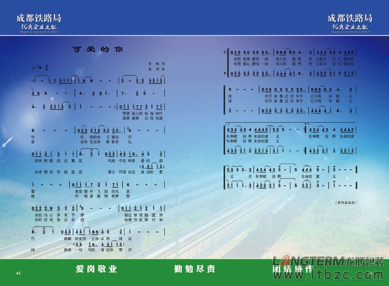 成都鐵路局鐵路之歌卡書設(shè)計