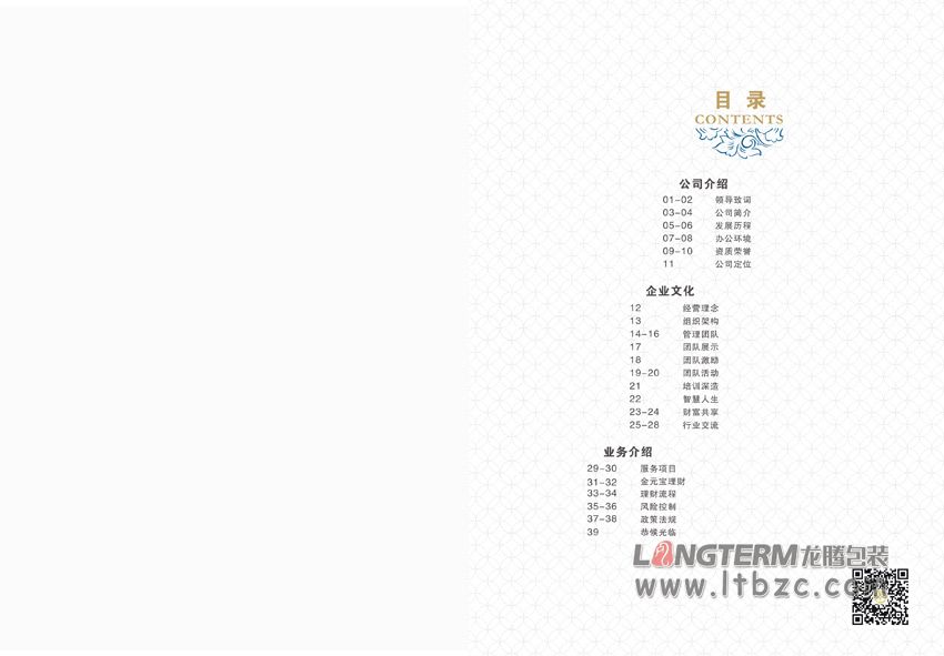 成都都成海盈投資公司畫(huà)冊(cè)設(shè)計(jì)