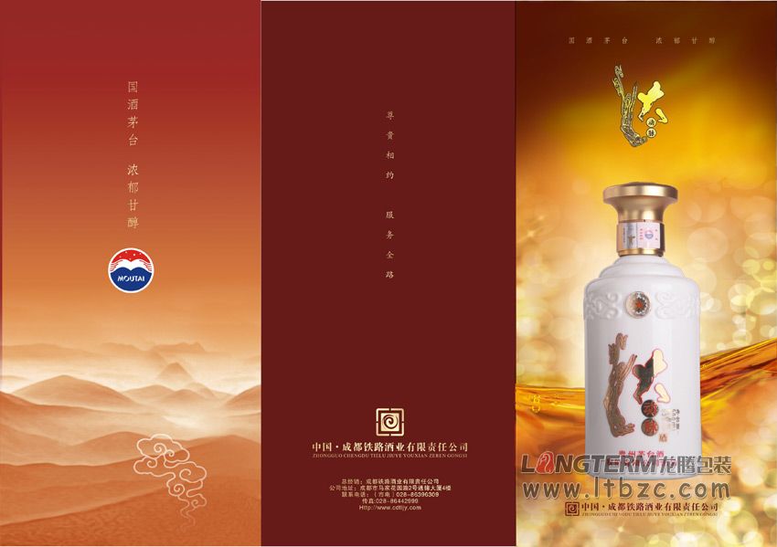 成都鐵路酒業(yè)有限公司糖酒會宣傳物料設(shè)計