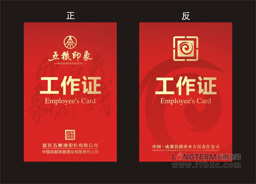 成都鐵路酒業(yè)有限公司糖酒會宣傳物料設(shè)計