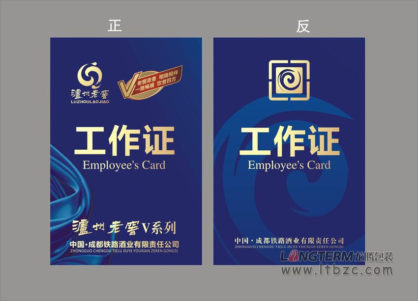 成都鐵路酒業(yè)有限公司糖酒會宣傳物料設(shè)計