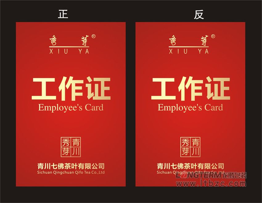 成都鐵路酒業(yè)有限公司糖酒會宣傳物料設(shè)計