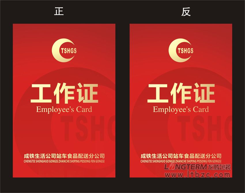 成都鐵路酒業(yè)有限公司糖酒會宣傳物料設(shè)計