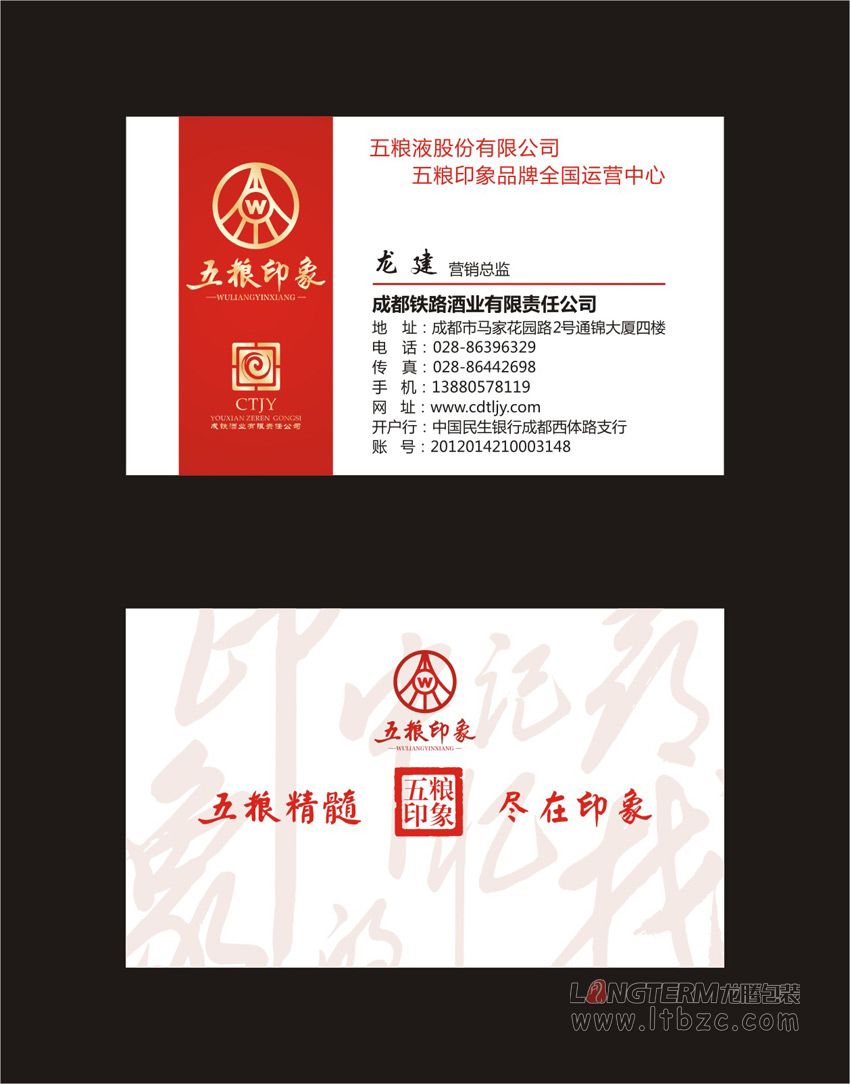 成都鐵路酒業(yè)有限公司糖酒會宣傳物料設(shè)計