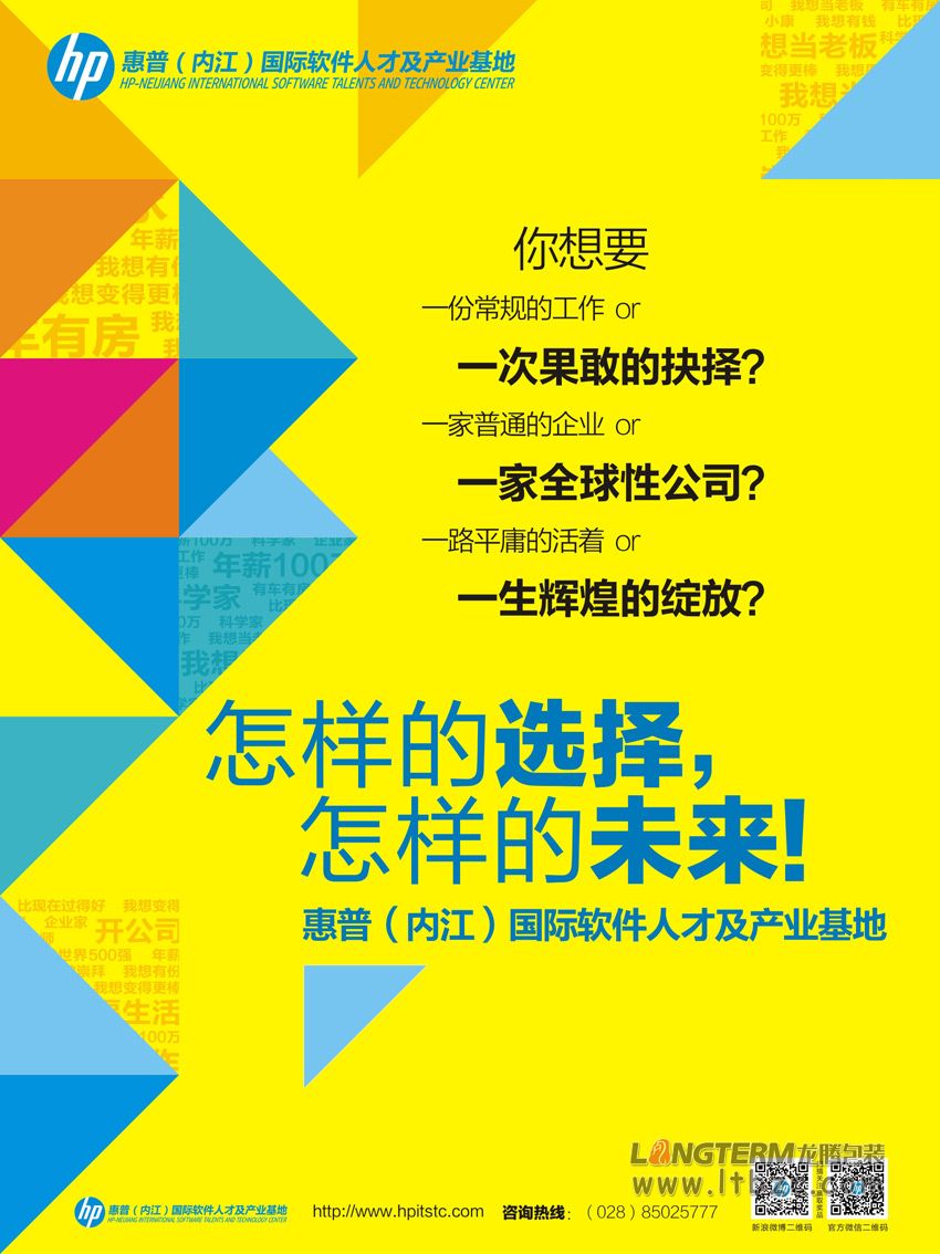 惠普(內(nèi)江)國(guó)際軟件人才及產(chǎn)業(yè)基地宣傳設(shè)計(jì)