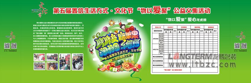 成都置信文化節(jié)宣傳物料設計