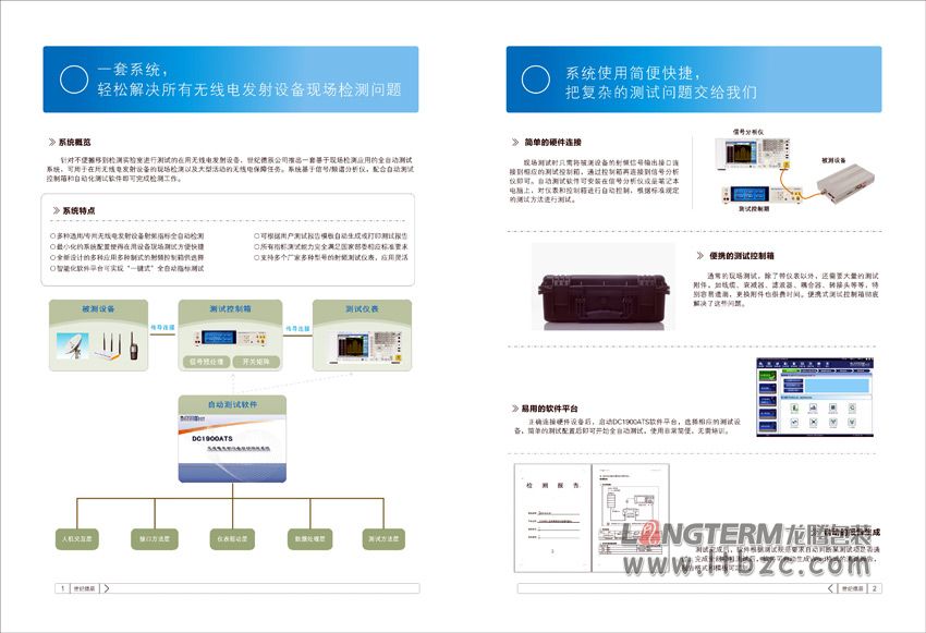 北京世紀德辰公司產(chǎn)品資料畫冊設計