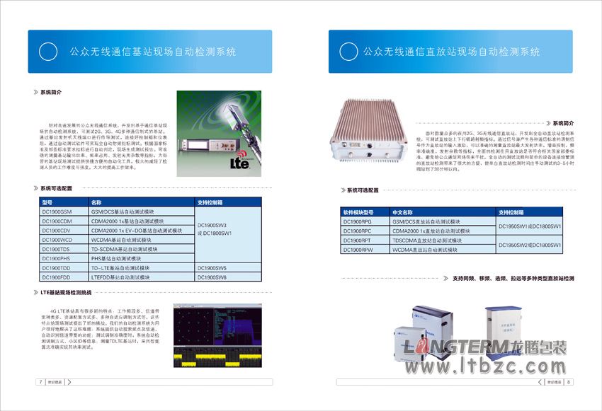 北京世紀德辰公司產(chǎn)品資料畫冊設計