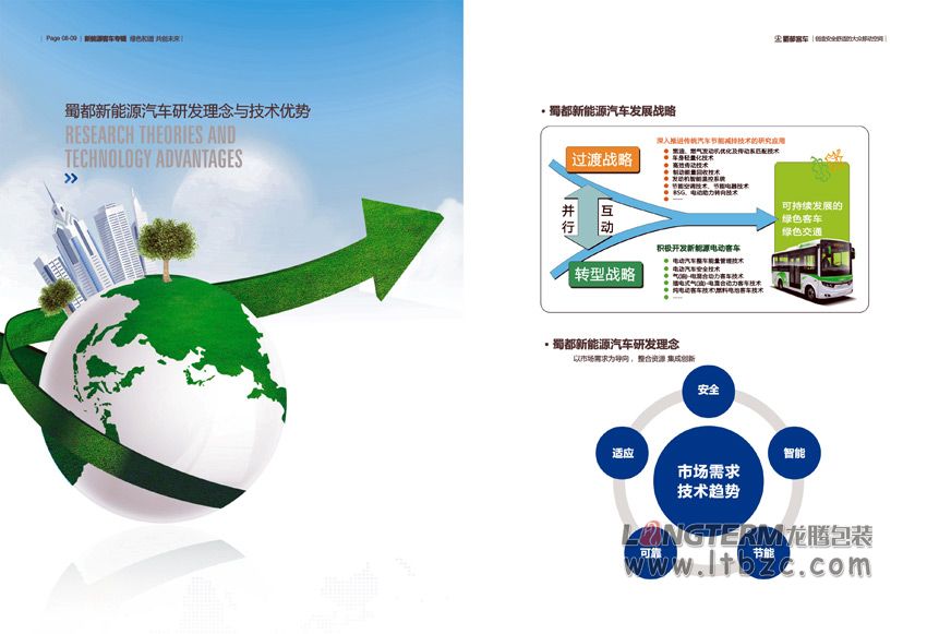 蜀都客車企業(yè)內(nèi)刊設(shè)計(jì)(第三期)