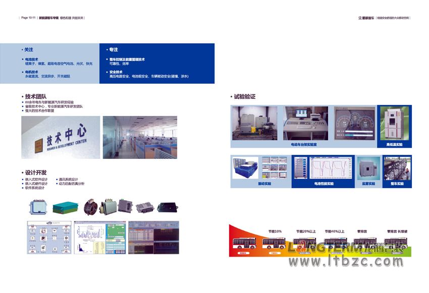 蜀都客車企業(yè)內(nèi)刊設(shè)計(jì)(第三期)