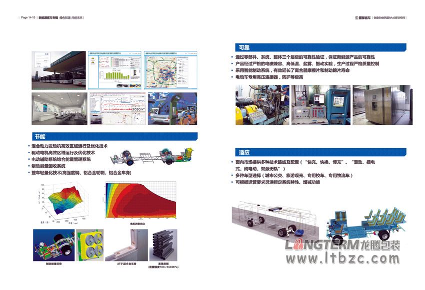 蜀都客車企業(yè)內(nèi)刊設(shè)計(jì)(第三期)