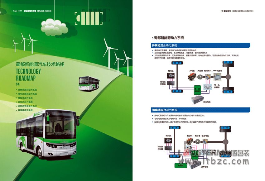 蜀都客車企業(yè)內(nèi)刊設(shè)計(jì)(第三期)