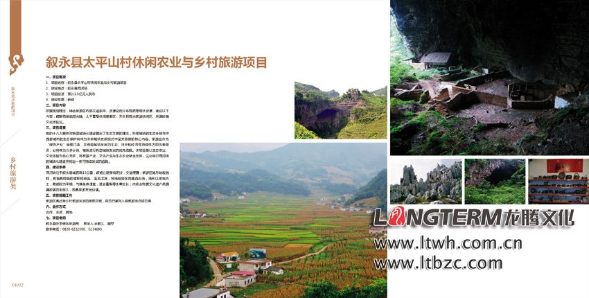 敘永縣外事僑務(wù)旅游局招商手冊設(shè)計