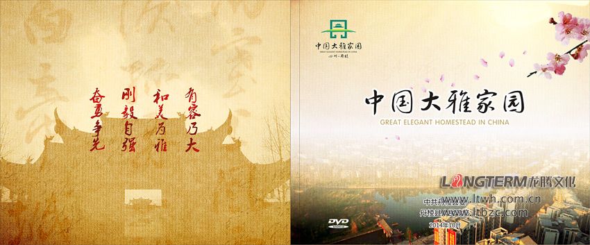 《中國大雅家園》光盤包裝卡書設(shè)計