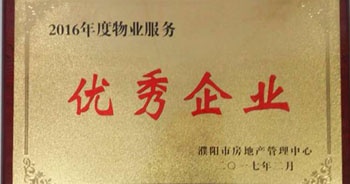 2017年2月8日，河南建業(yè)物業(yè)管理有限公司濮陽分公司被濮陽市房地產(chǎn)管理中心評為“2016年度物業(yè)服務(wù)優(yōu)秀企業(yè)”。