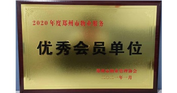 2021年1月15日，鄭州市物業(yè)管理協(xié)會公布2020年度鄭州市物業(yè)服務(wù)評選結(jié)果，建業(yè)物業(yè)獲評“2020年度鄭州市物業(yè)服務(wù)優(yōu)秀會員單位”