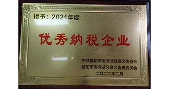 2022年2月，建業(yè)物業(yè)信陽分公司榮獲南灣湖風景區(qū)2021年優(yōu)秀納稅人企業(yè)